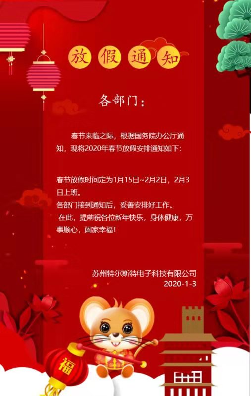春节放假通知